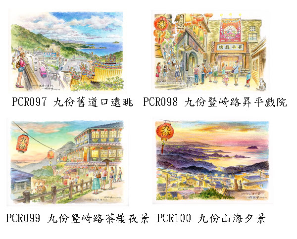 PCR016S Jiu Fen Postcards 02 Taiwan_Painted by Lai Ying-Tse_600_九份明信片02